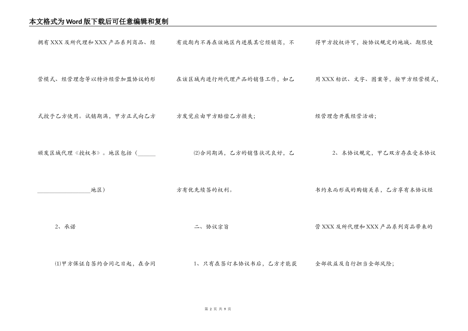 分销商协议标准版_第2页