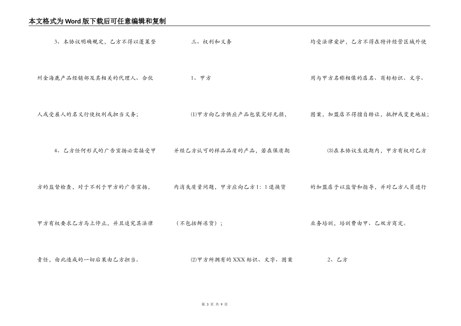 分销商协议标准版_第3页