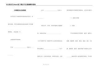 分销商协议标准版