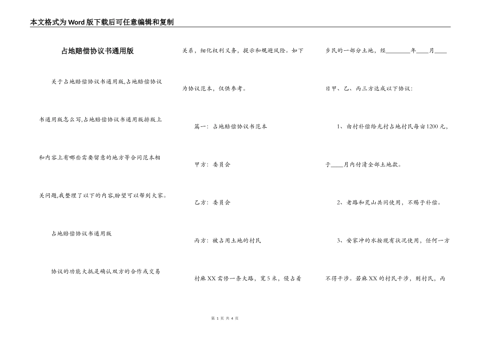 占地赔偿协议书通用版_第1页