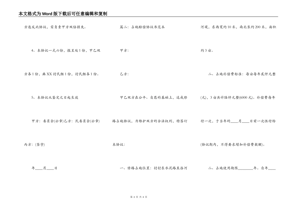 占地赔偿协议书通用版_第2页