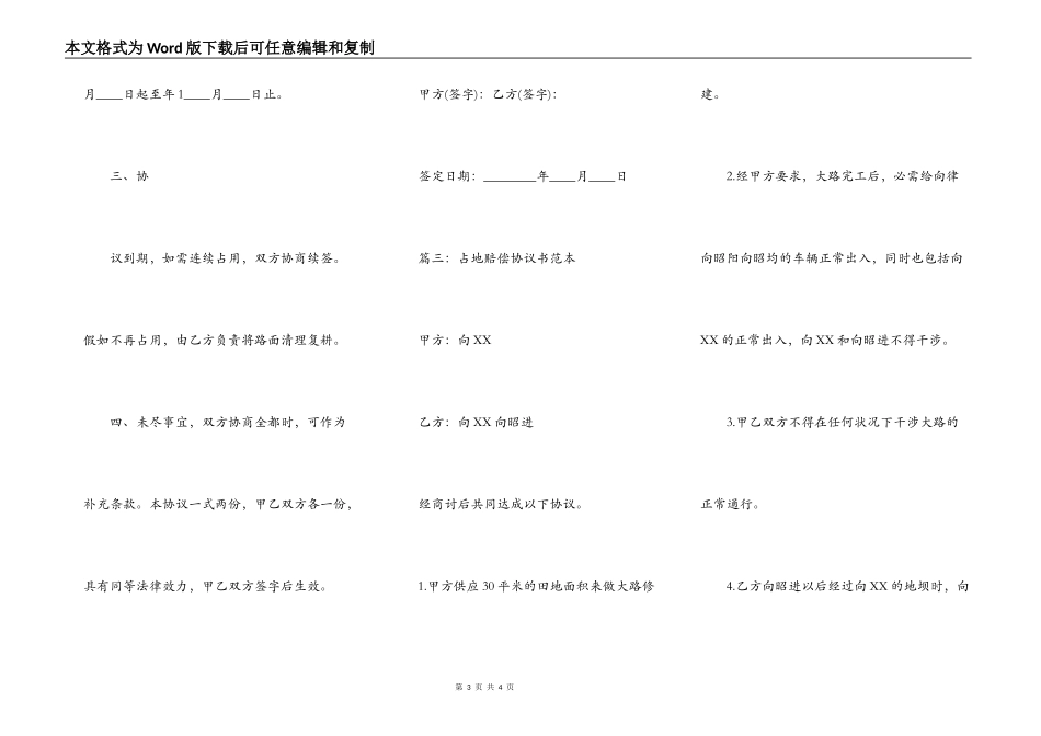 占地赔偿协议书通用版_第3页