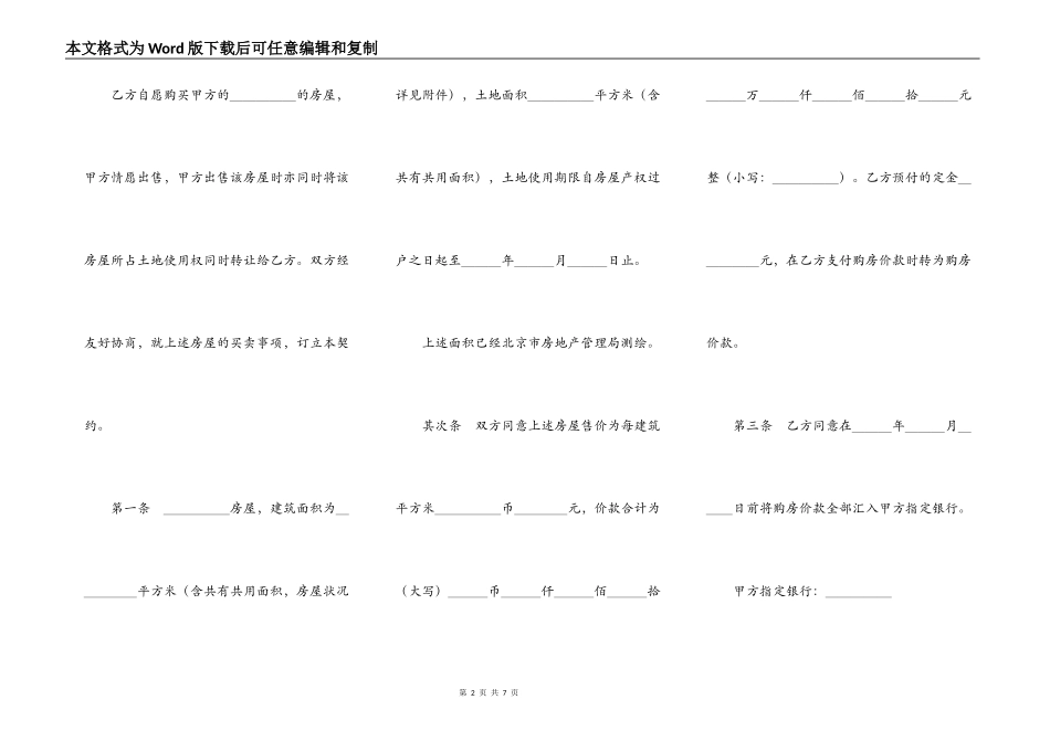 北京市外销商品房买卖契约_第2页