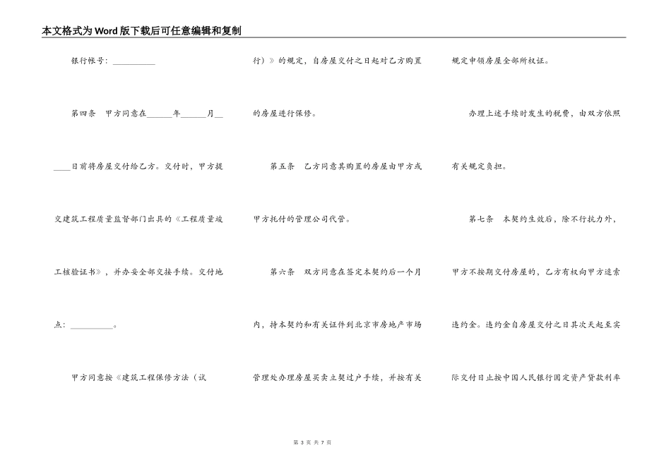 北京市外销商品房买卖契约_第3页