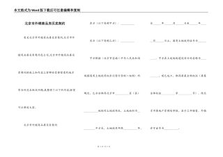 北京市外销商品房买卖契约