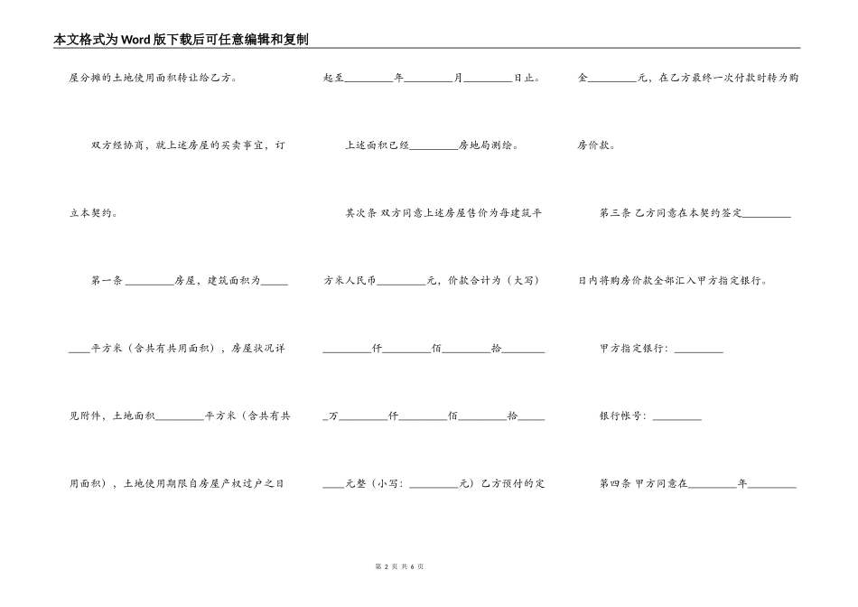 内销商品房买卖契约书范文_第2页