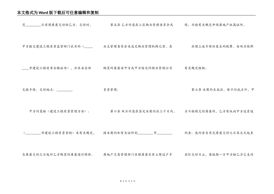 内销商品房买卖契约书范文_第3页