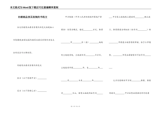 内销商品房买卖契约书范文