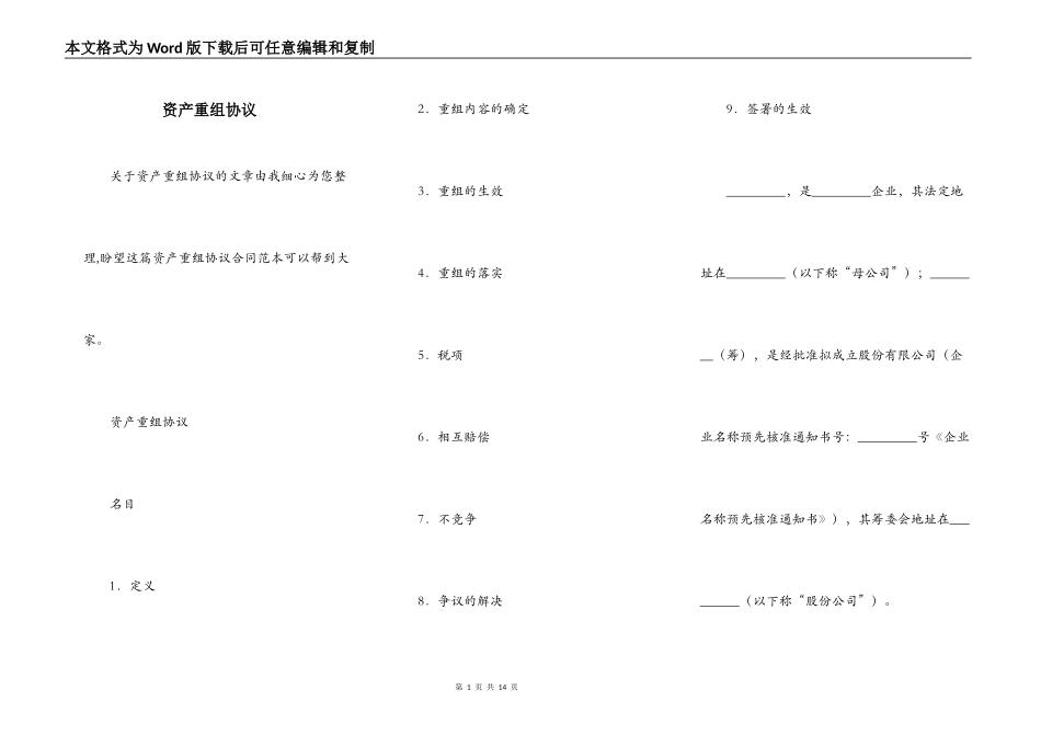 资产重组协议_第1页