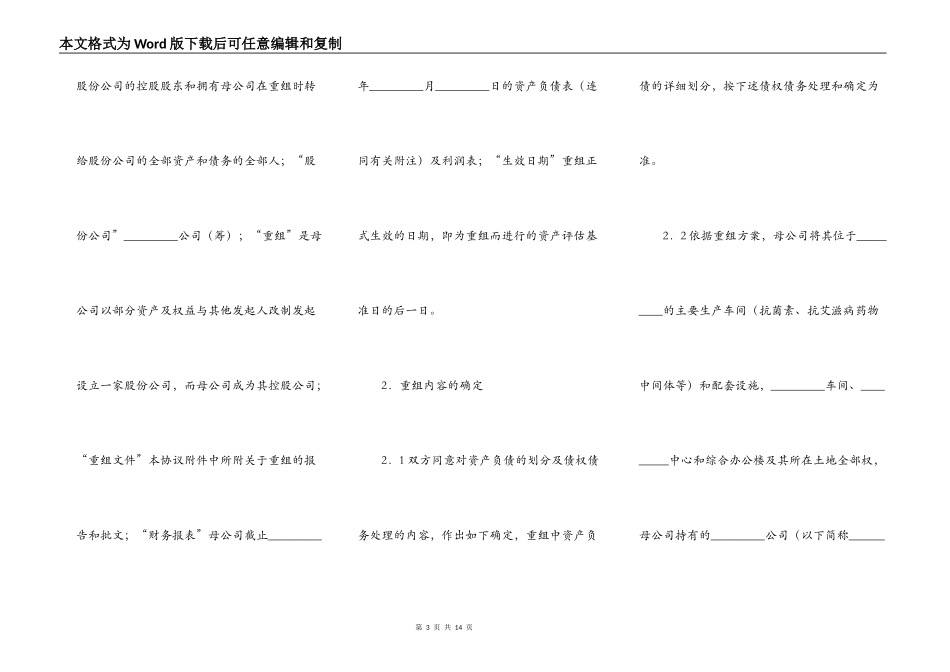 资产重组协议_第3页