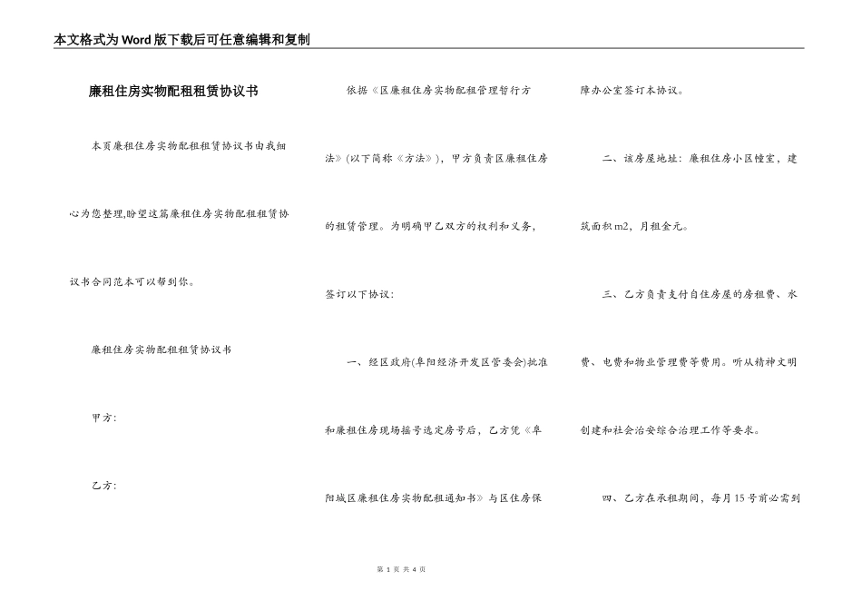 廉租住房实物配租租赁协议书_第1页