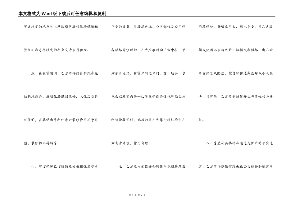 廉租住房实物配租租赁协议书_第2页