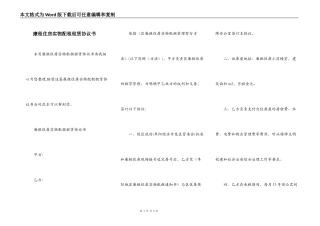 廉租住房实物配租租赁协议书