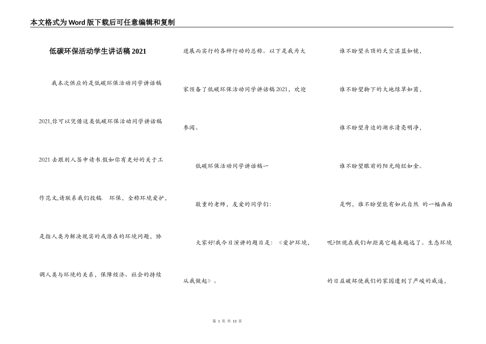 低碳环保活动学生讲话稿2021_第1页