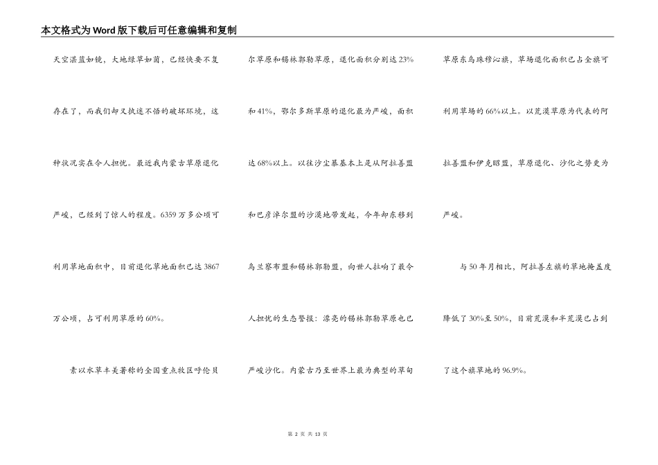 低碳环保活动学生讲话稿2021_第2页