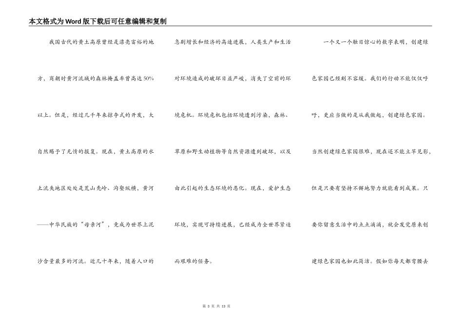 低碳环保活动学生讲话稿2021_第3页