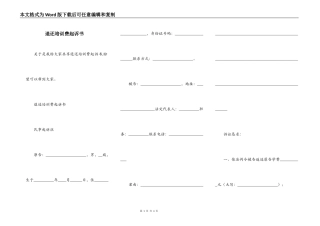 退还培训费起诉书