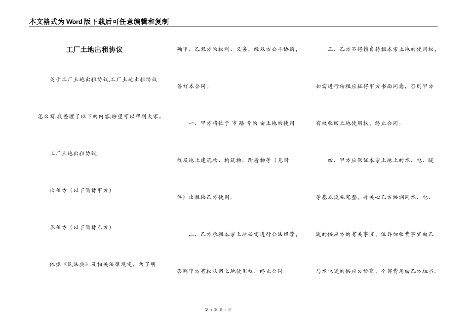 工厂土地出租协议_第1页