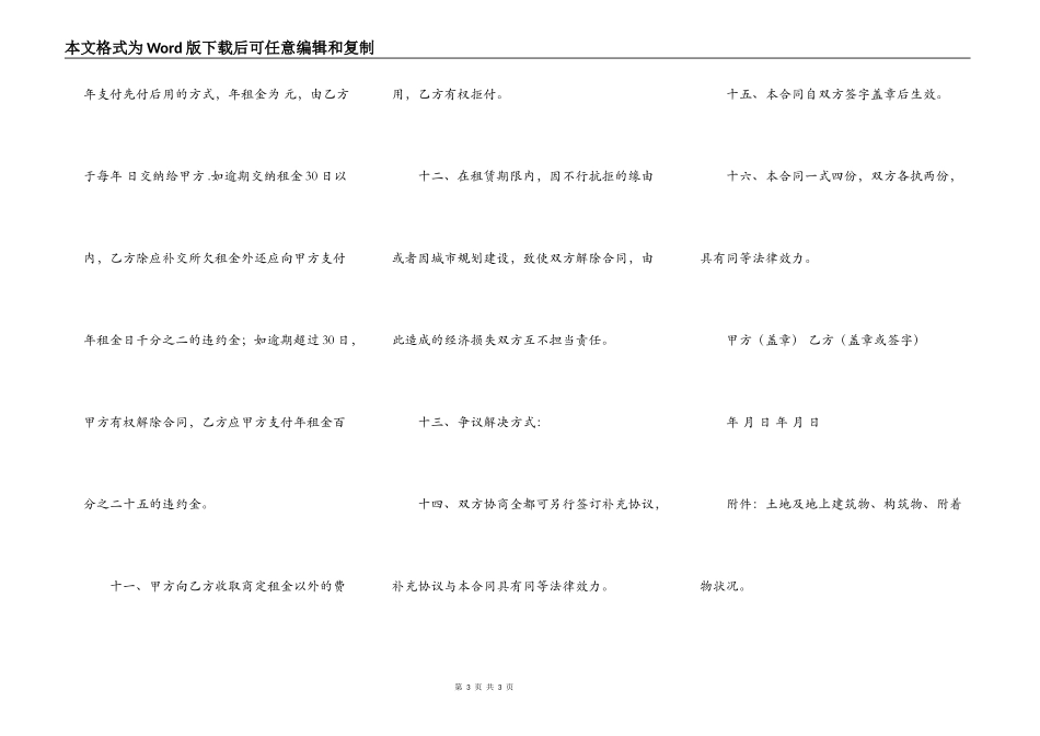 工厂土地出租协议_第3页