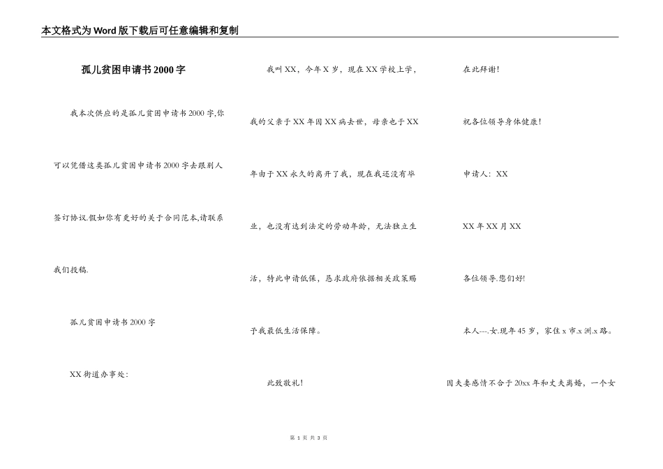 孤儿贫困申请书2000字_第1页