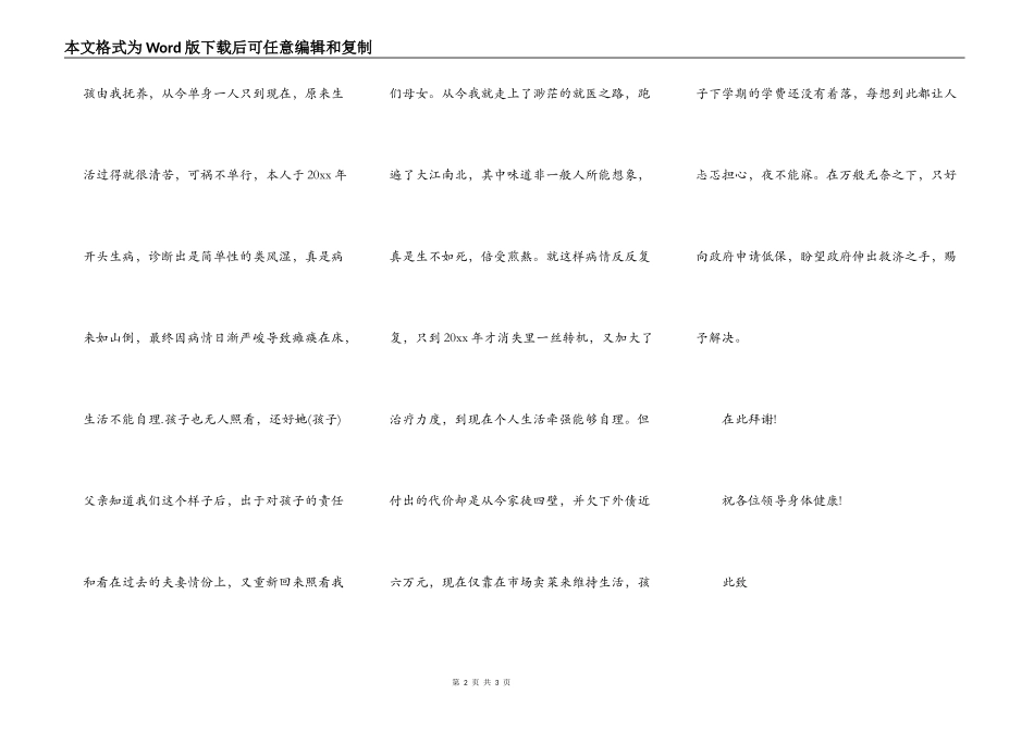 孤儿贫困申请书2000字_第2页
