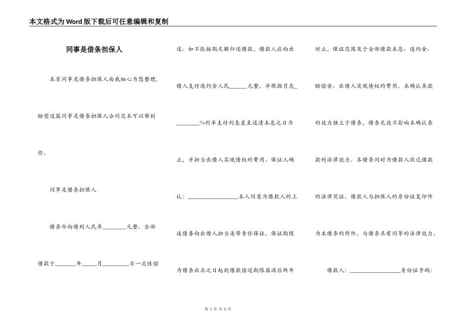 同事是借条担保人_第1页