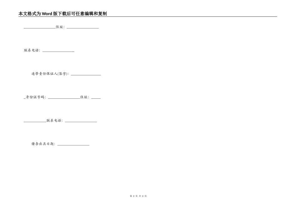 同事是借条担保人_第2页