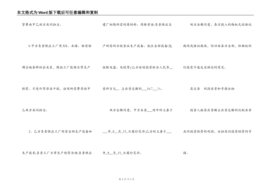 合作办厂协议书范本通用版模板_第2页