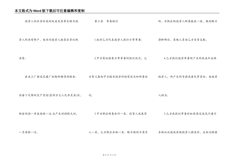 合作办厂协议书范本通用版模板_第3页