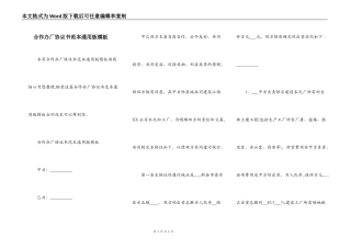 合作办厂协议书范本通用版模板