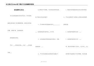 老地基转让协议