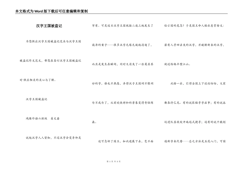 汉字王国被盗记_第1页