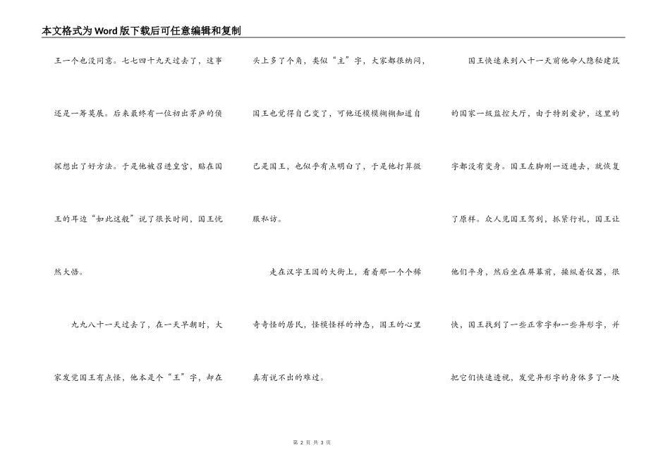 汉字王国被盗记_第2页