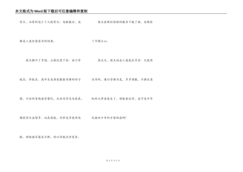 汉字王国被盗记_第3页