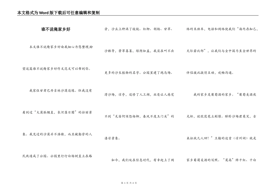 谁不说俺家乡好_第1页