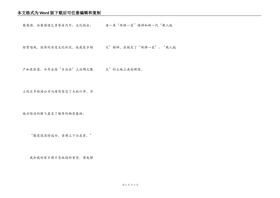 谁不说俺家乡好_第2页