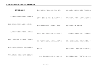 谁不说俺家乡好