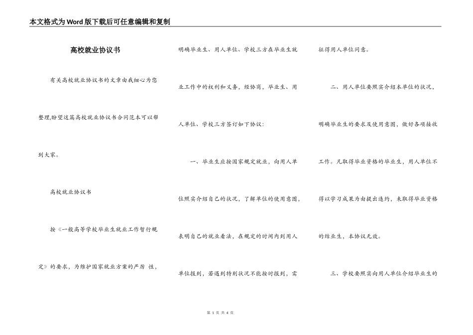 高校就业协议书_第1页