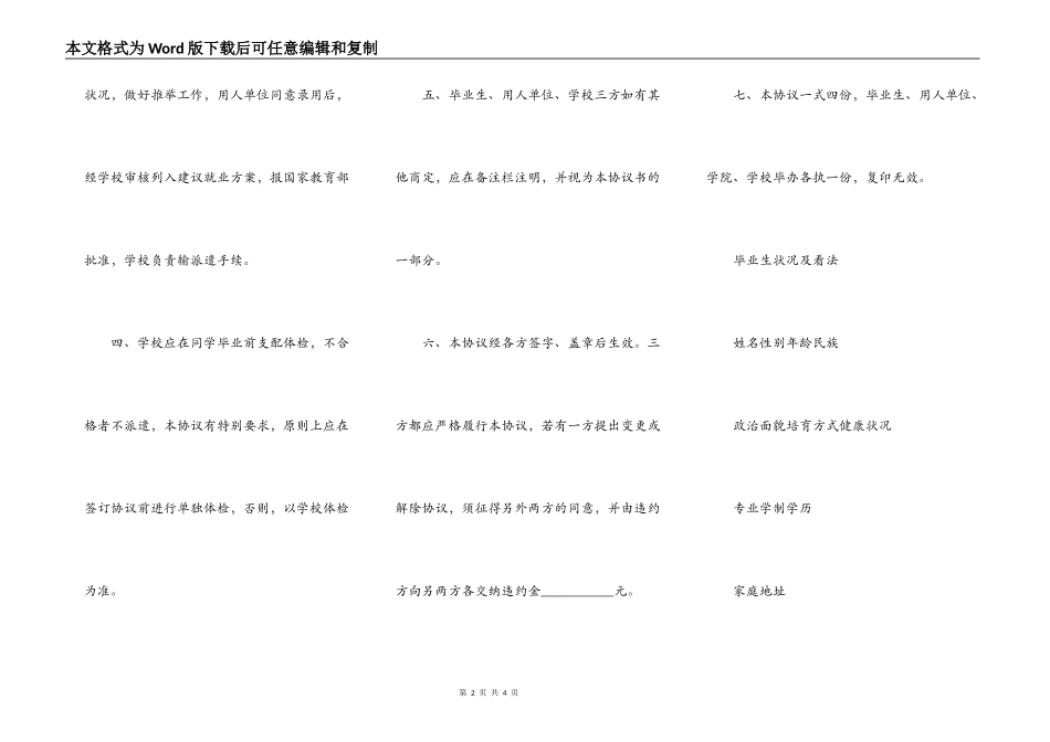 高校就业协议书_第2页