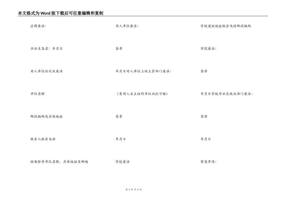 高校就业协议书_第3页