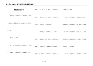 高校就业协议书