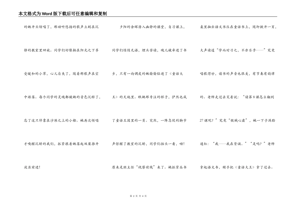 她留在我的记忆深处_第2页