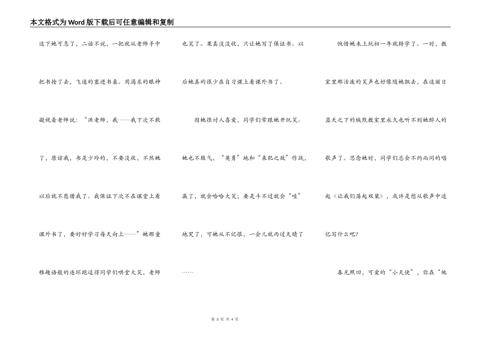 她留在我的记忆深处_第3页