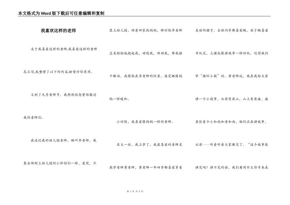 我喜欢这样的老师_第1页