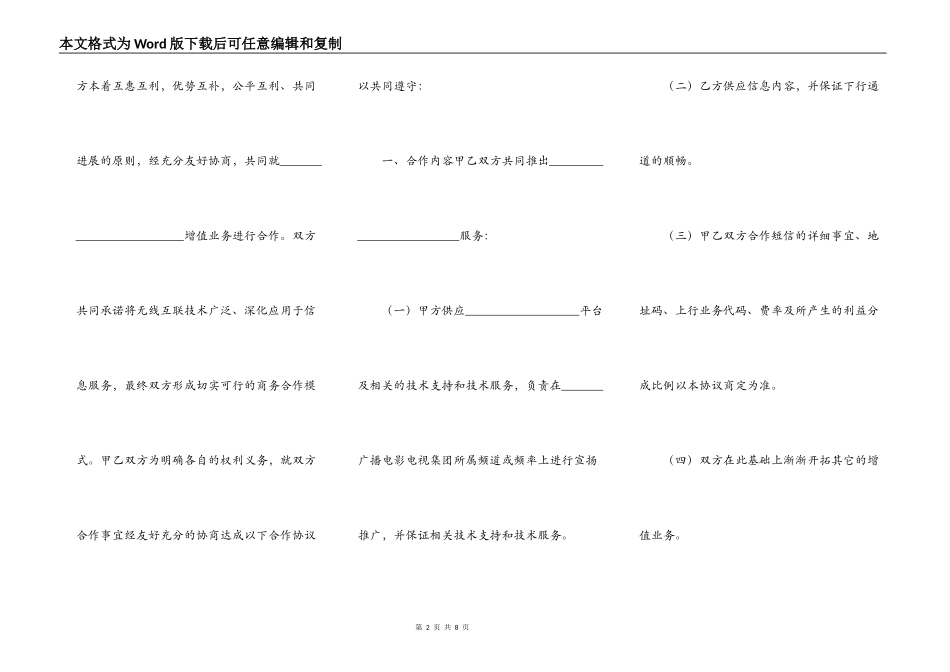 互联网领域合作协议书范本_第2页