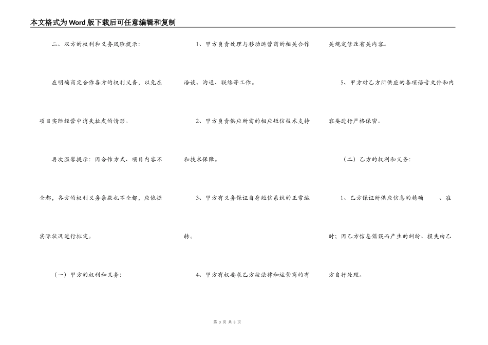 互联网领域合作协议书范本_第3页