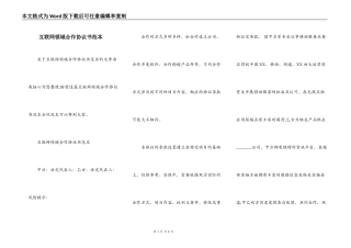 互联网领域合作协议书范本