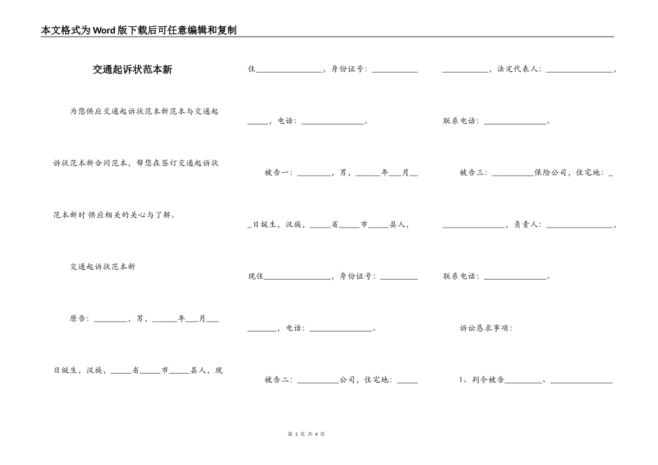 交通起诉状范本新_第1页