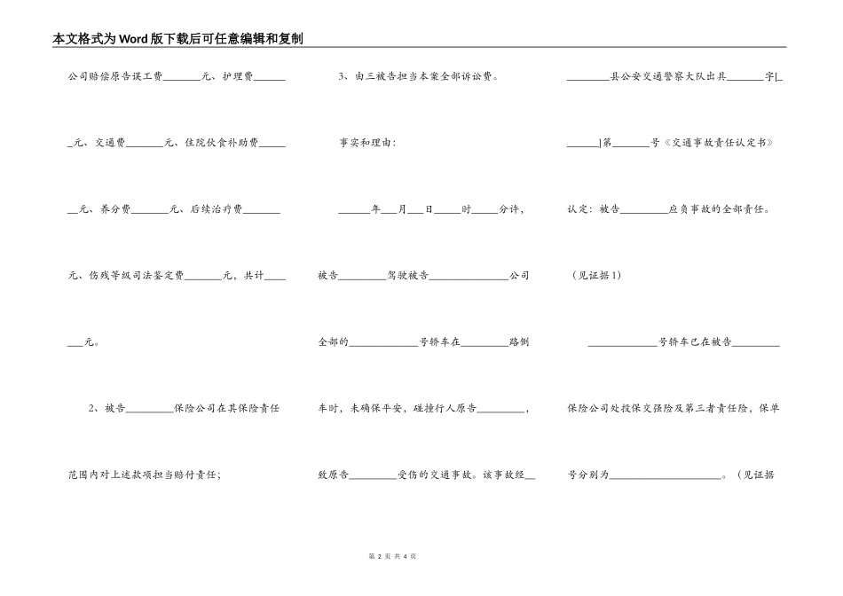 交通起诉状范本新_第2页