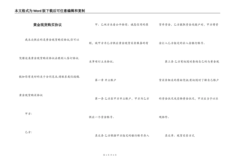 黄金现货购买协议_第1页